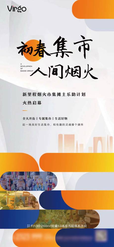 源文件下載【享設計】搜索編號：79460003672862037【集市暖場活動海報】