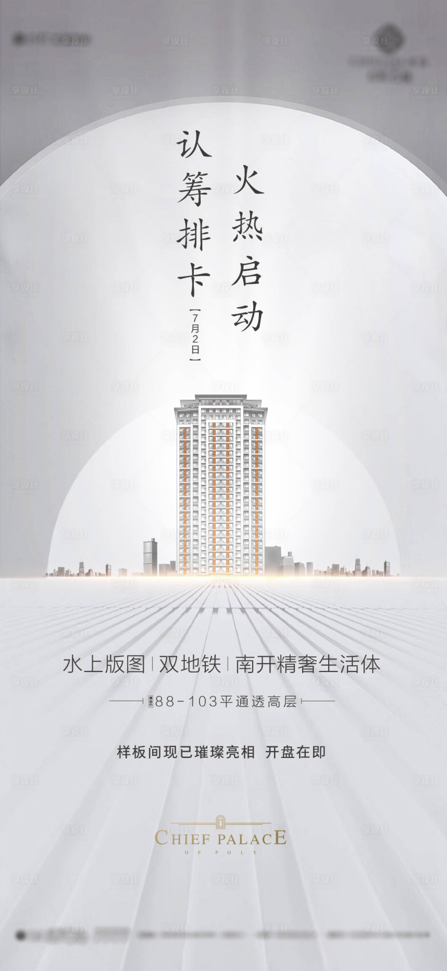 源文件下载【地产稿 】编号：70130003987537796