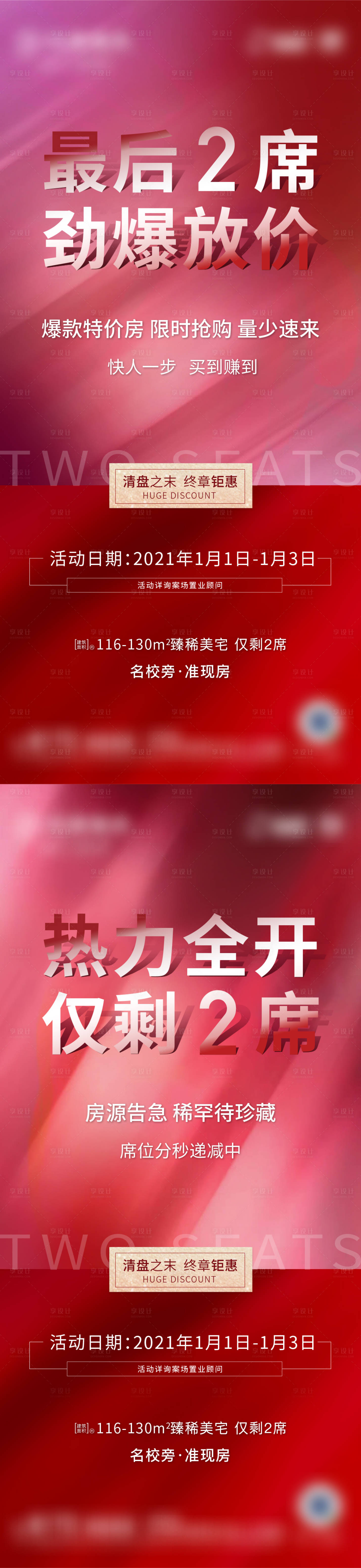 源文件下載【享設(shè)計(jì)】搜索編號(hào)：84150003760937477【紅色炫彩元旦特價(jià)系列海報(bào)】