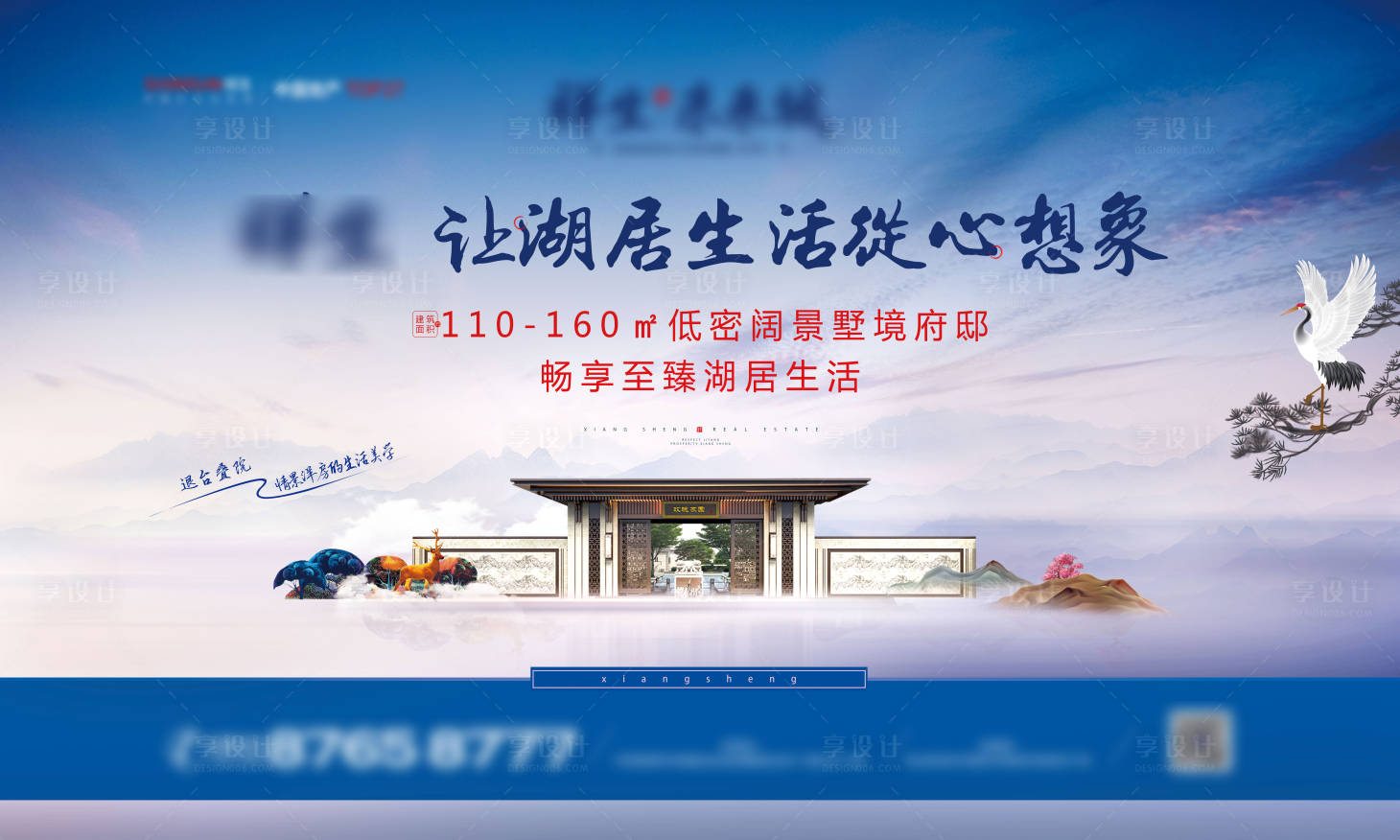 源文件下载【地产湖居海报】编号：67940004041481914