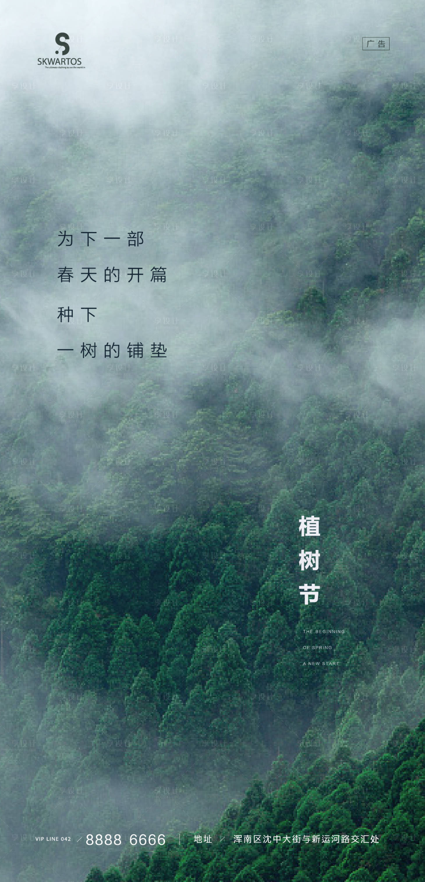 源文件下载【享设计】搜索编号：89390003765777093【植树节】