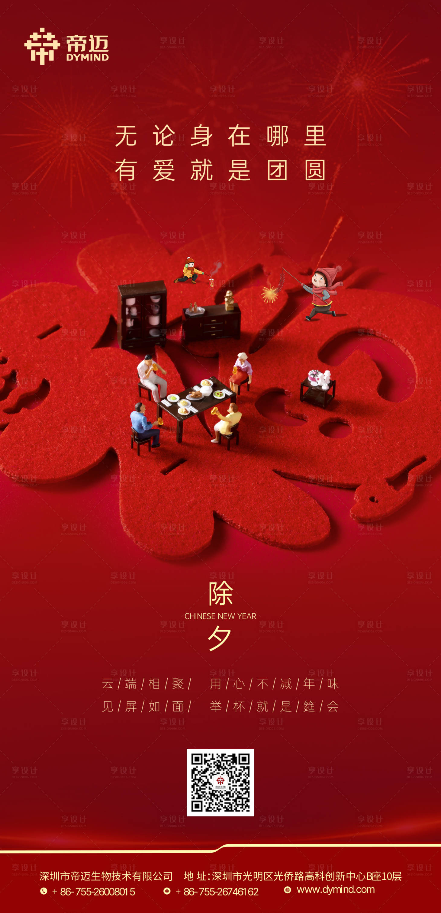 源文件下载【享设计】搜索编号：17030003705836180【新年海报 】