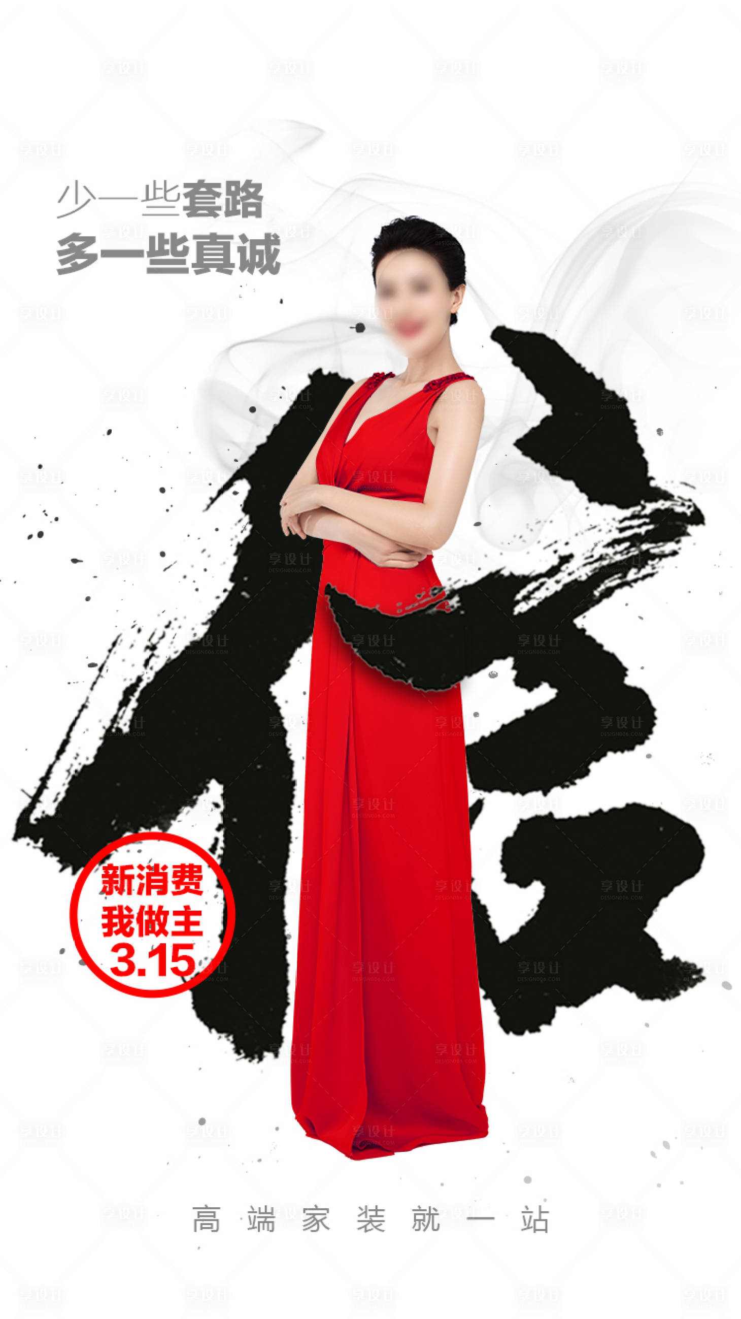 源文件下載【享設計】搜索編號：96700004049755513【315海報】