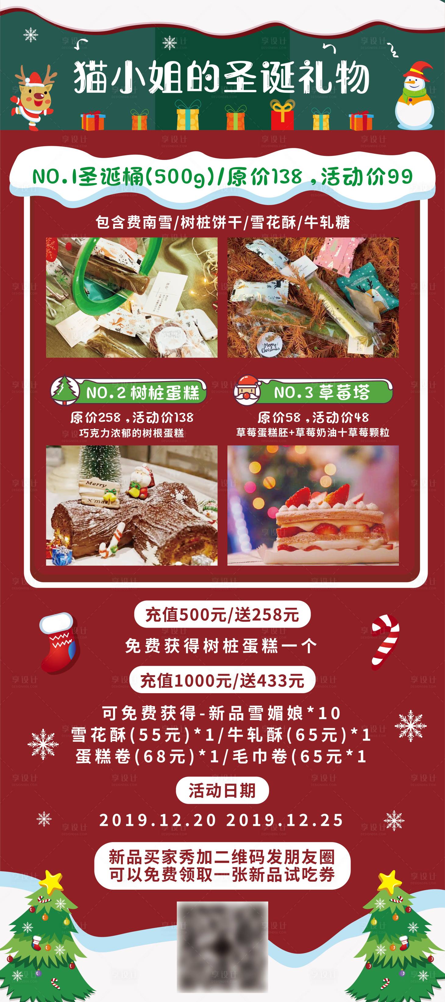 源文件下載【享設計】搜索編號：37190003715542360【圣誕甜品海報】