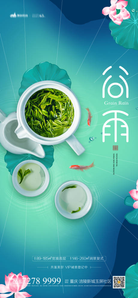 源文件下载【谷雨时节海报】编号：85300003969113350