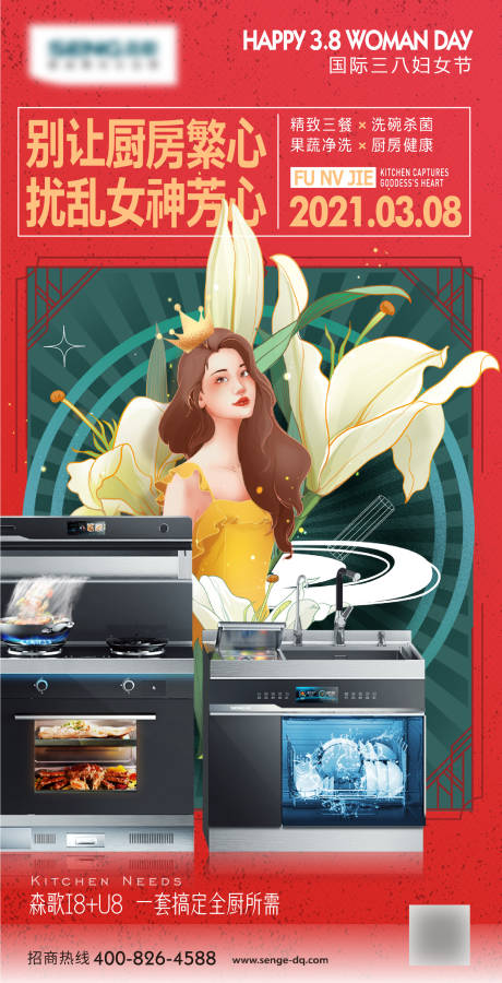 源文件下載【享設(shè)計(jì)】搜索編號(hào)：46880003868644419【婦女節(jié)海報(bào)】