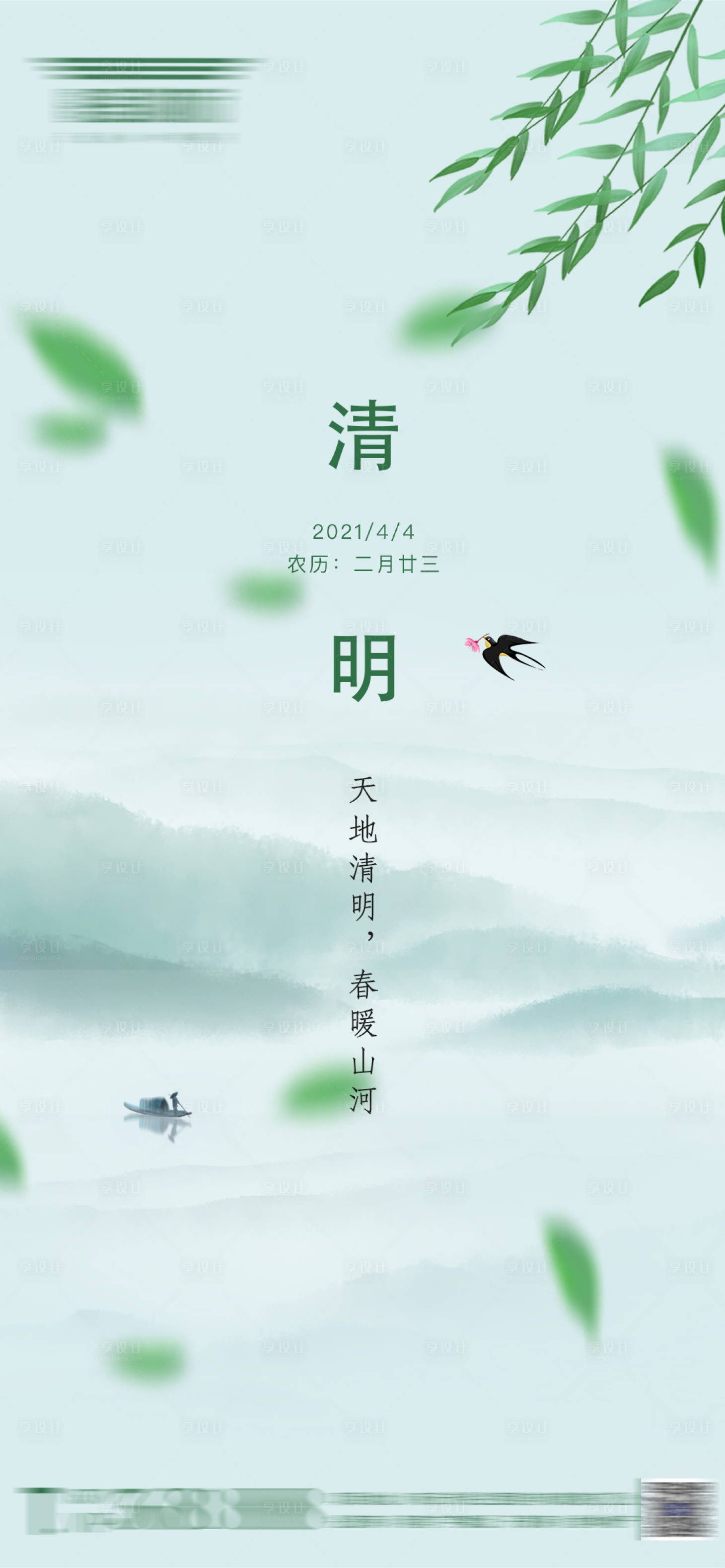 源文件下載【享設計】搜索編號：70660003979739943【清明節微推】