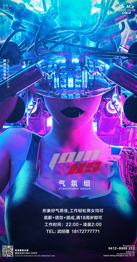 源文件下载【酒吧招聘海报  】编号：46670003823186368