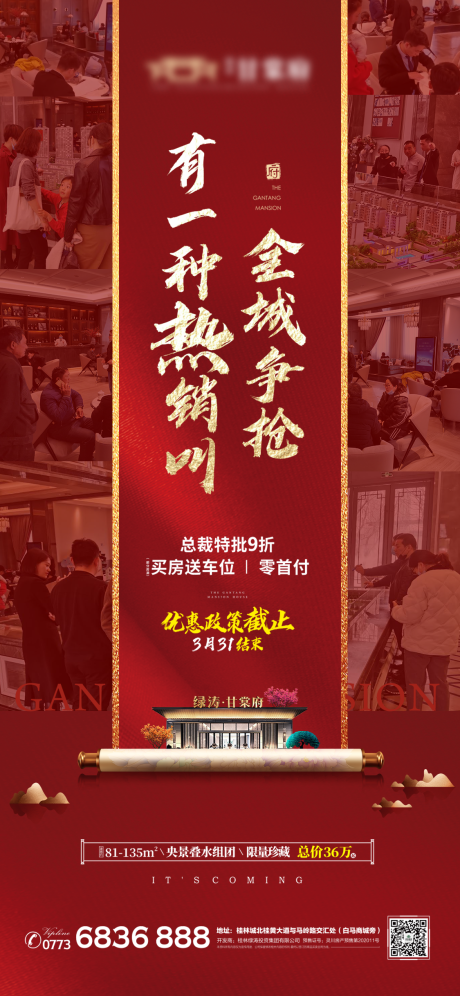 源文件下载【热销海报】编号：61860003988585302