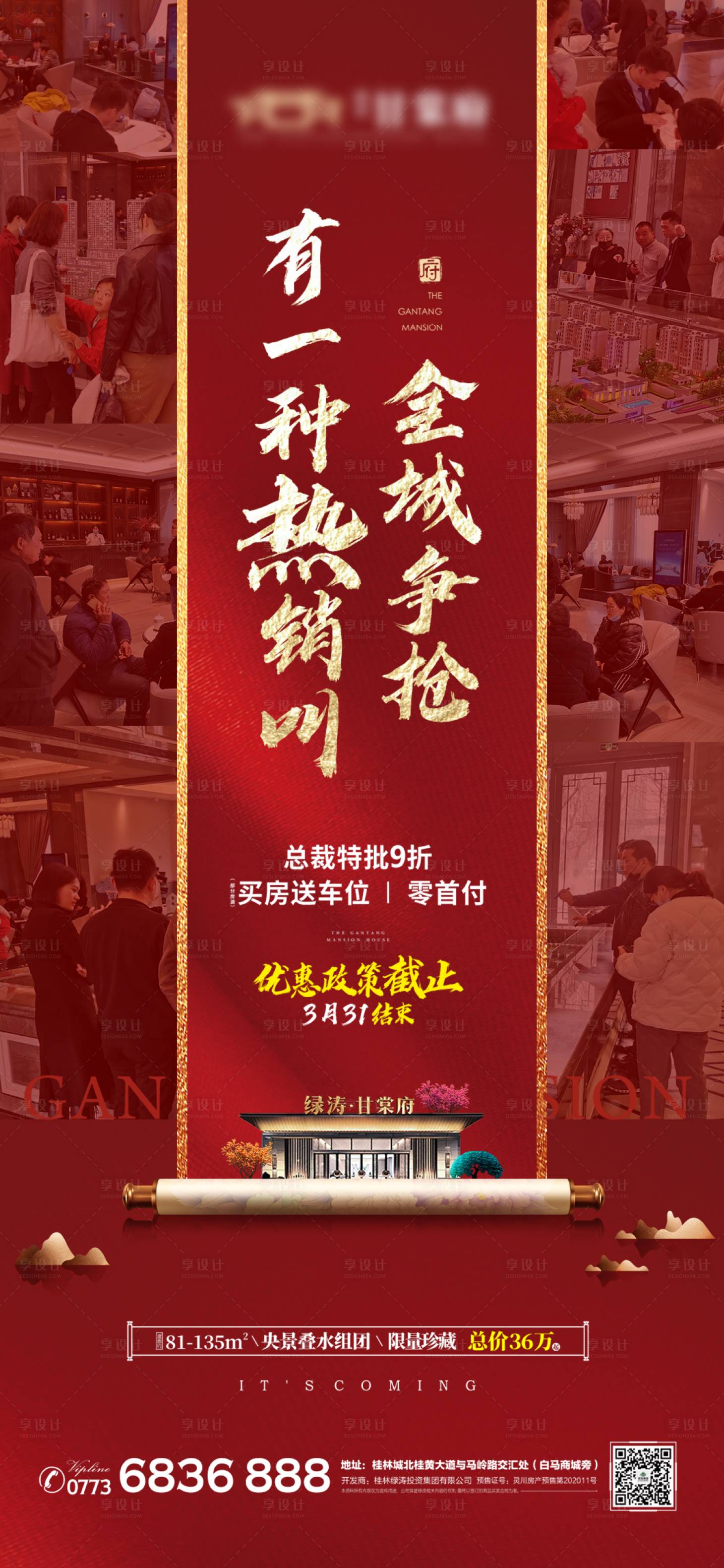 源文件下載【享設計】搜索編號：61860003988585302【熱銷海報】
