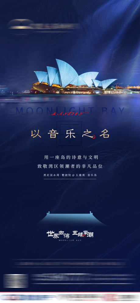 源文件下载【享设计】搜索编号：24700004038373269【房地产新中式湾蓝色价值单图】