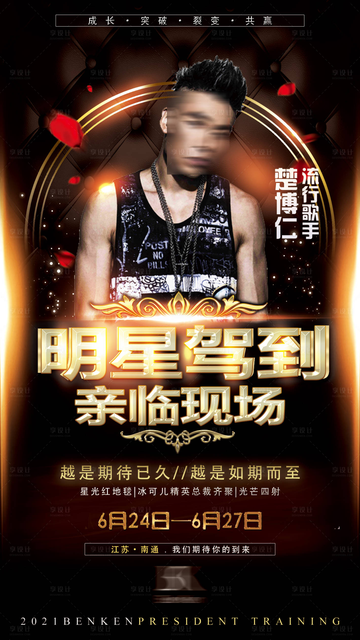 源文件下载【享设计】搜索编号：74220003801243038【明星歌手代言人物宣传海报】