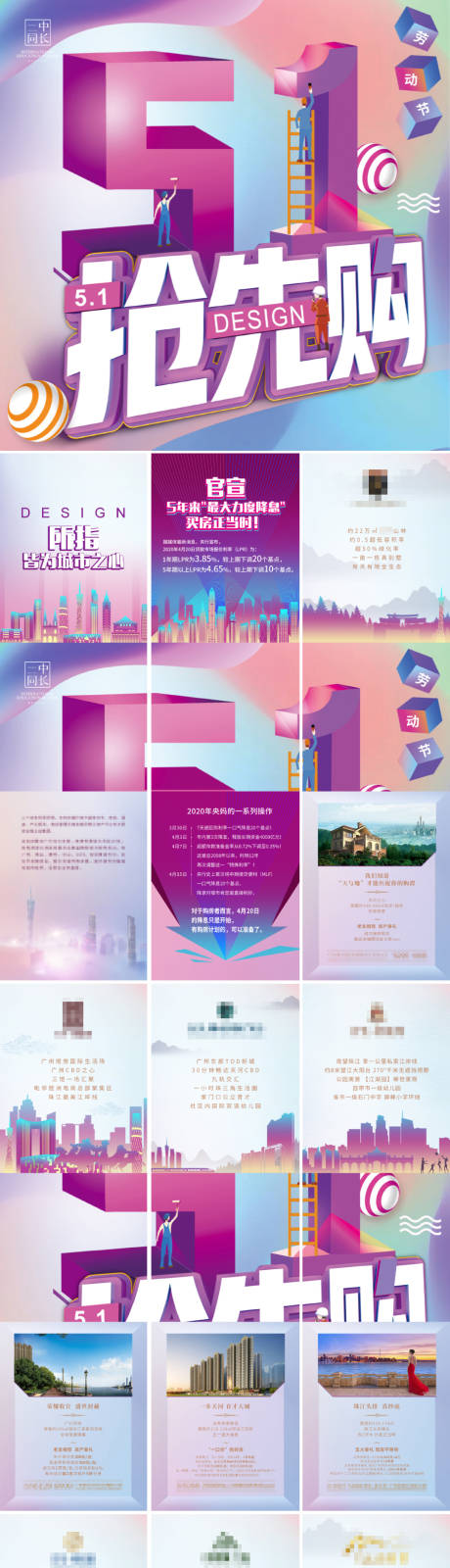 源文件下載【享設計】搜索編號：12530004037418339【地產五一促銷九宮格海報】