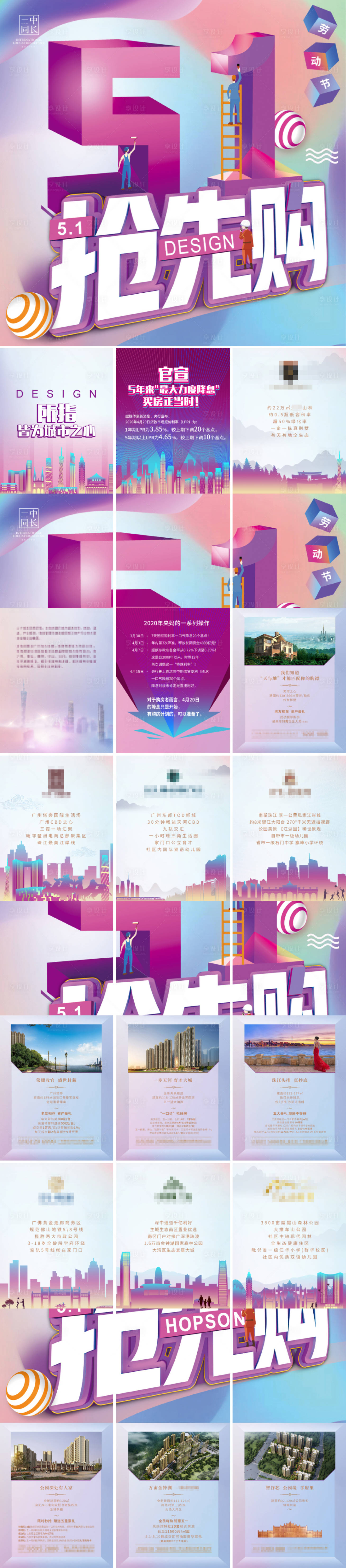 源文件下载【地产五一促销九宫格海报】编号：20210327193719379