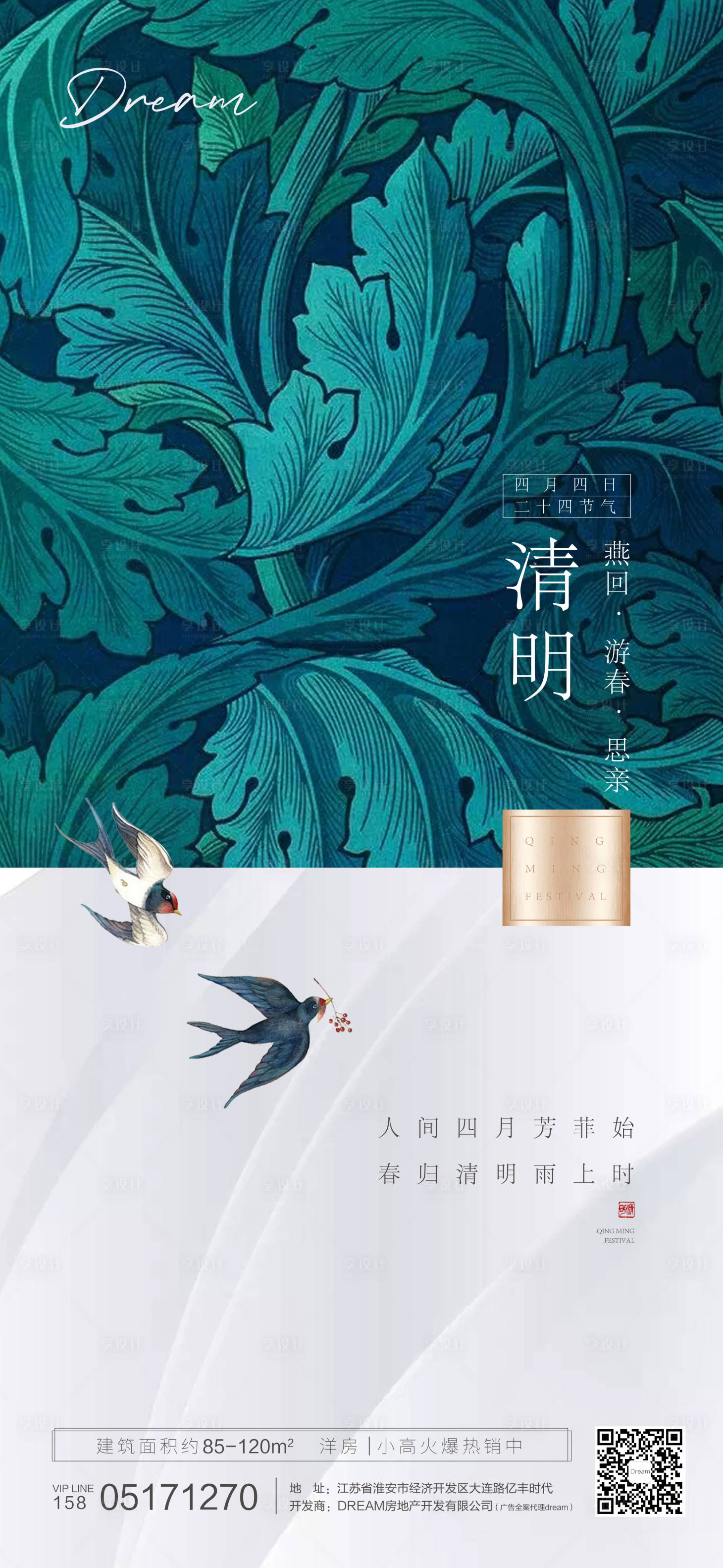 源文件下载【清明节节日海报】编号：80260003945208935