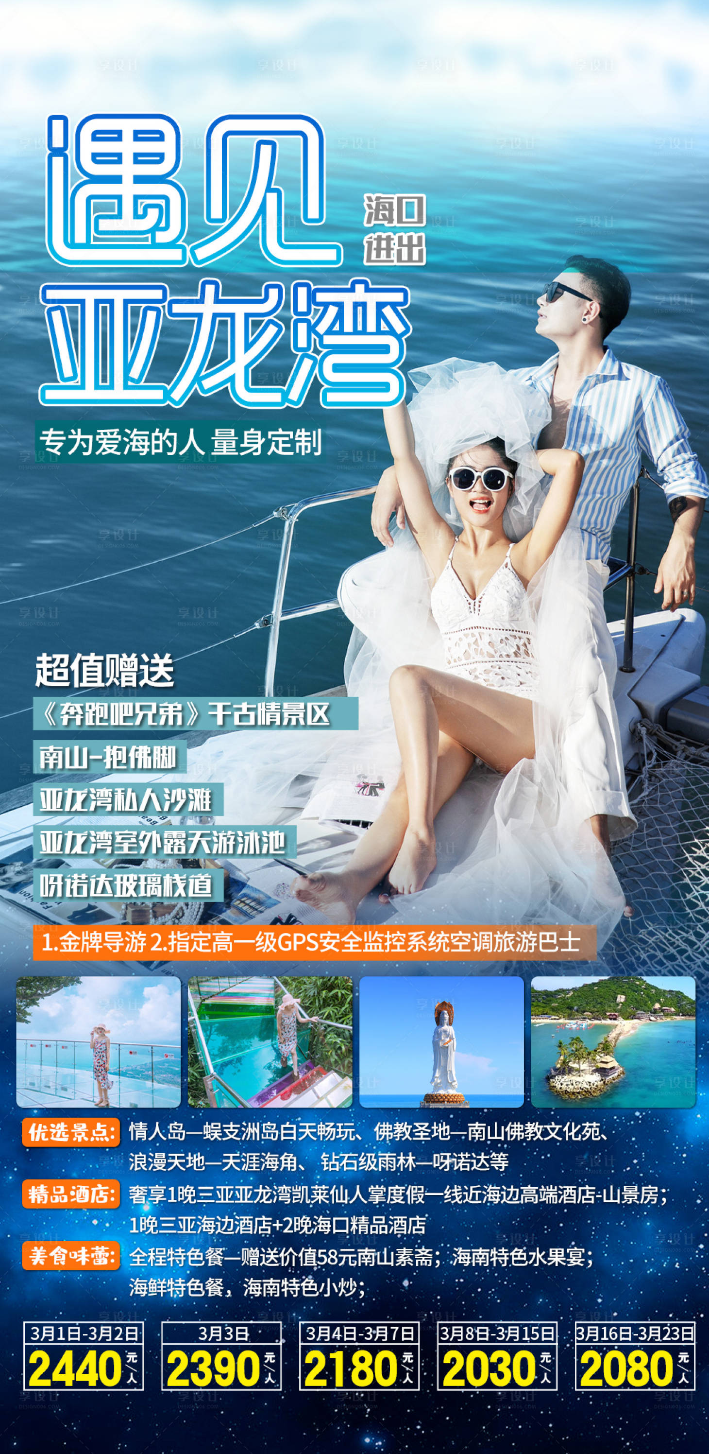 源文件下载【海南三亚旅游遇见亚龙湾海报】编号：67350003909475759