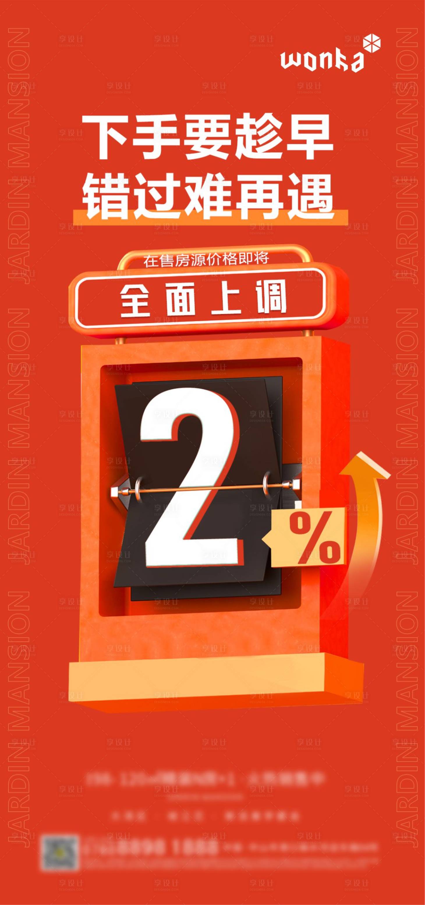 源文件下载【创意翻页紧迫感涨价单图海报】编号：77580003839583910