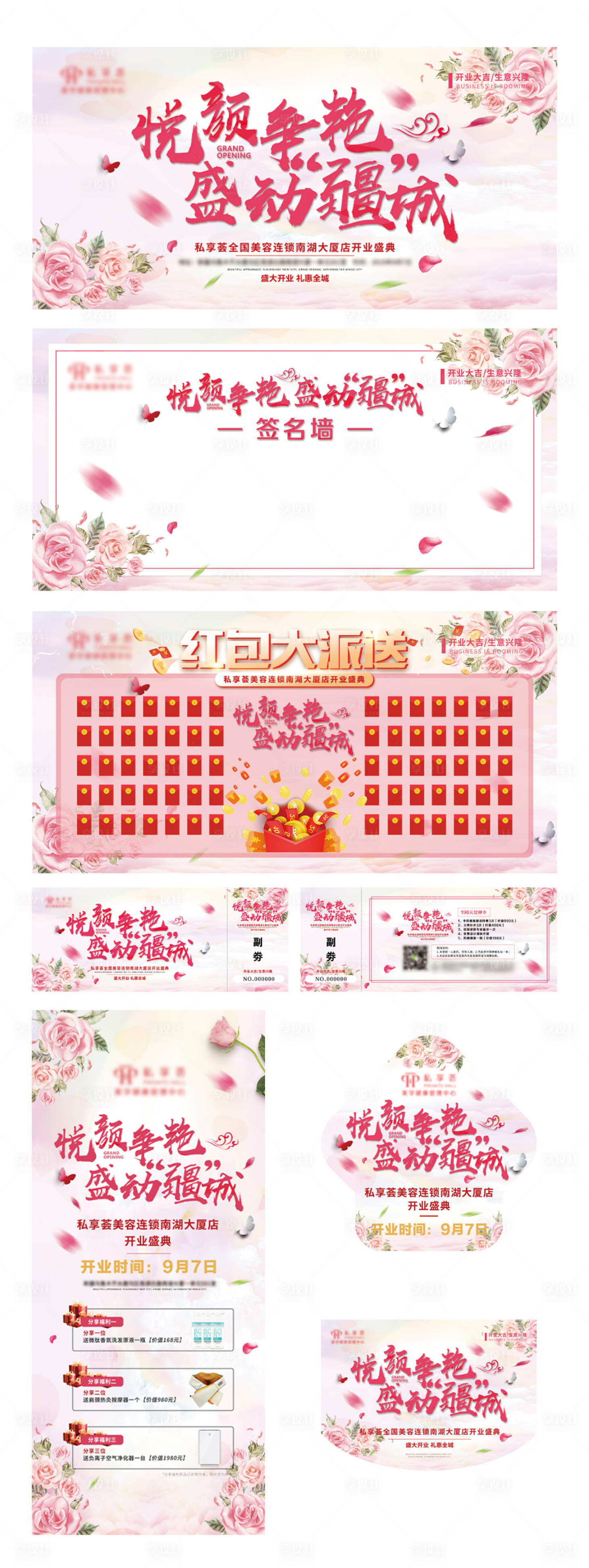 源文件下载【享设计】搜索编号：26440003981683489【医美门店开业活动物料 】