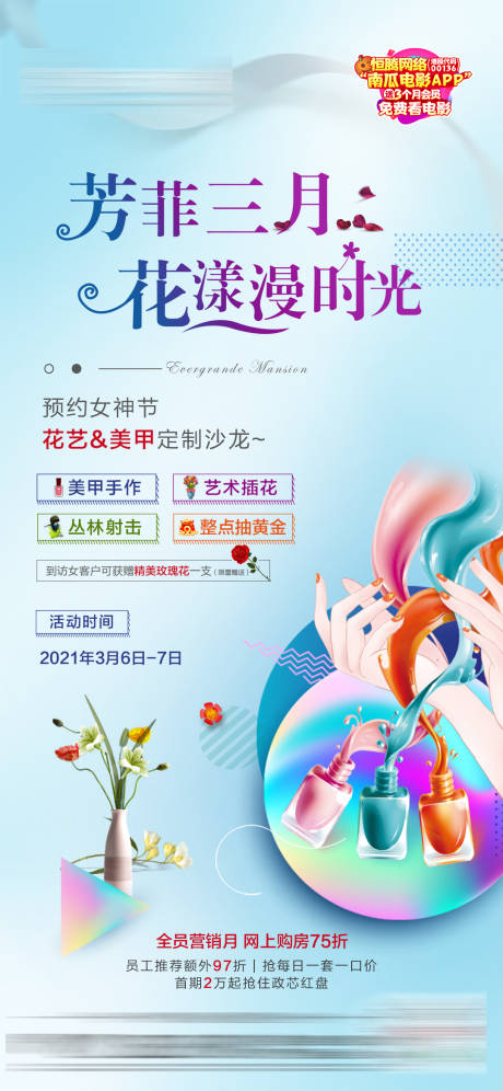 源文件下载【插花美甲暖场活动】编号：42640003768024352