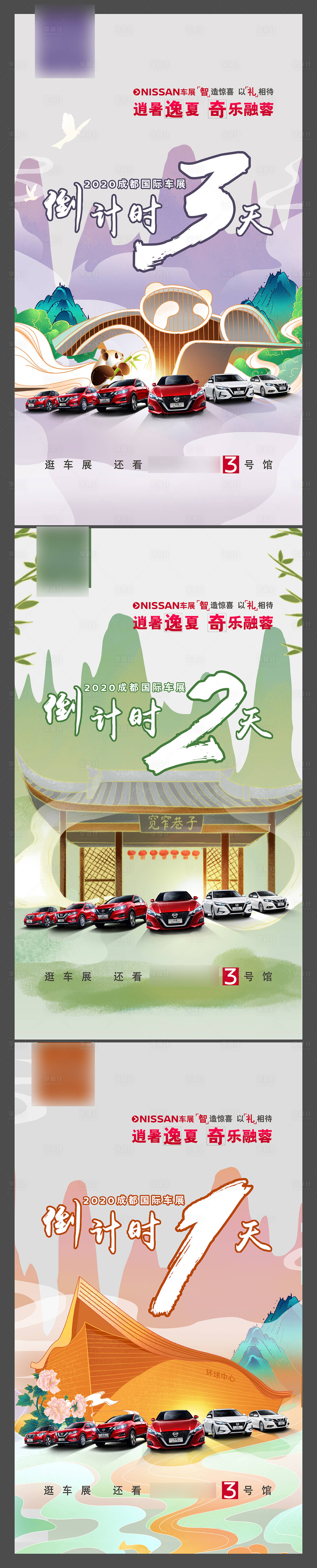 源文件下载【成都车展倒计时】编号：49010003914606202