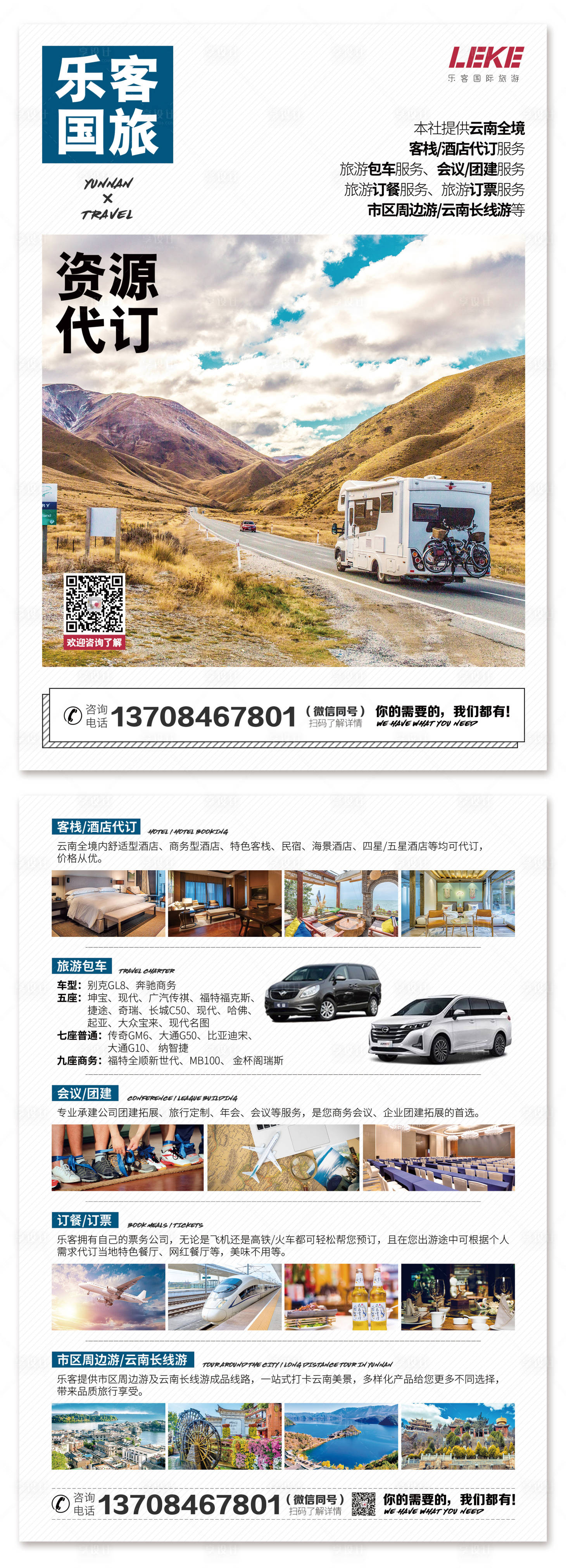 源文件下载【享设计】搜索编号：52970003880501386【旅游DM单页】