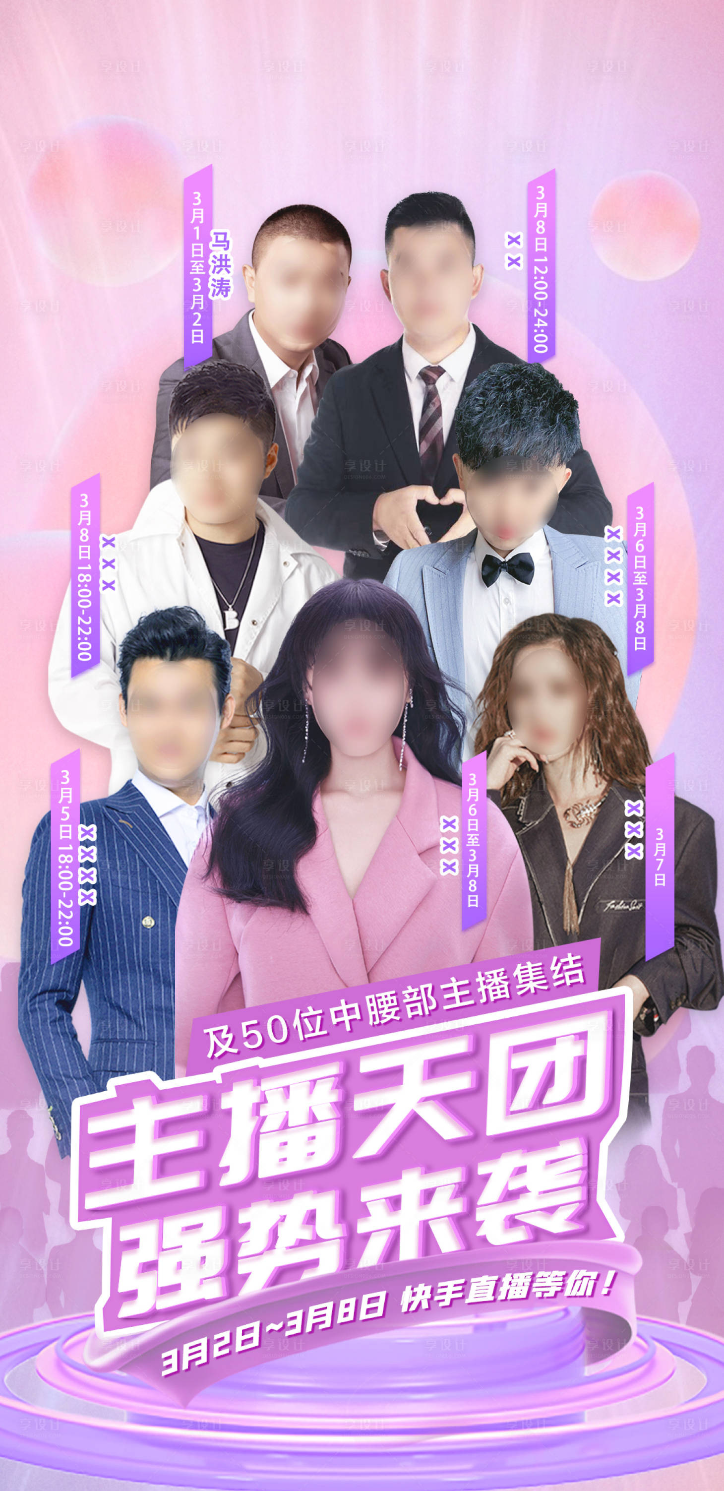 源文件下载【享设计】搜索编号：47440003753411559【直播海报】