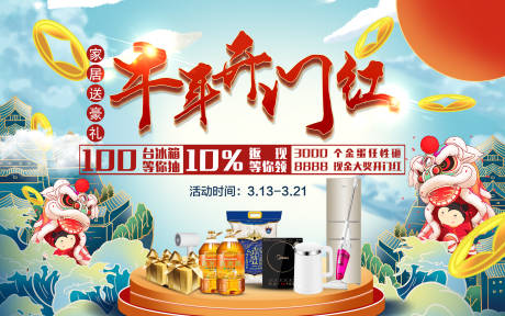 源文件下载【开门红海报展板】编号：86200003770041333