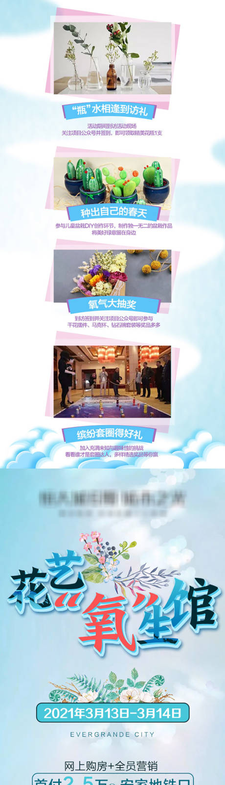 源文件下载【花艺活动宣传长图】编号：97410003789958686