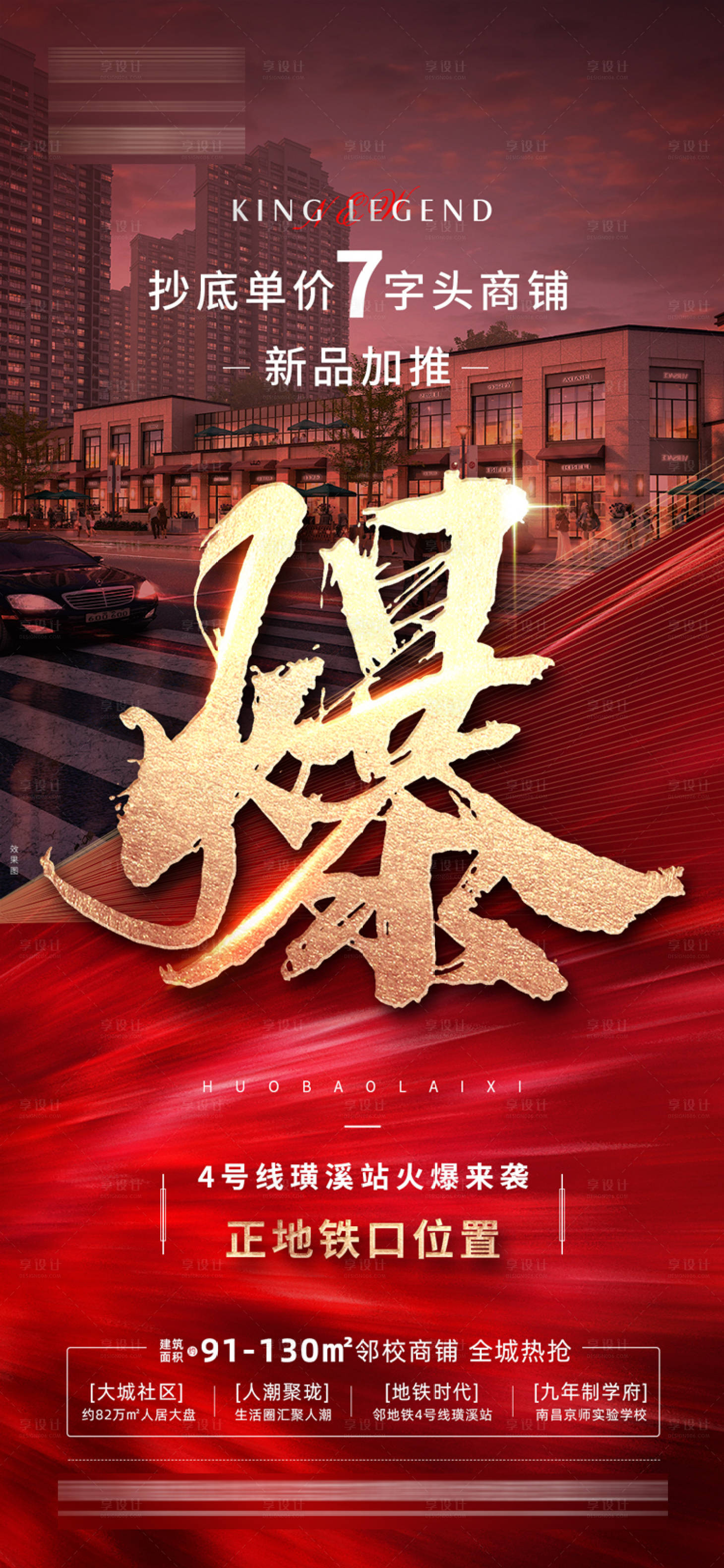 源文件下載【享設計】搜索編號：63910003983068230【地產商鋪價值圖】