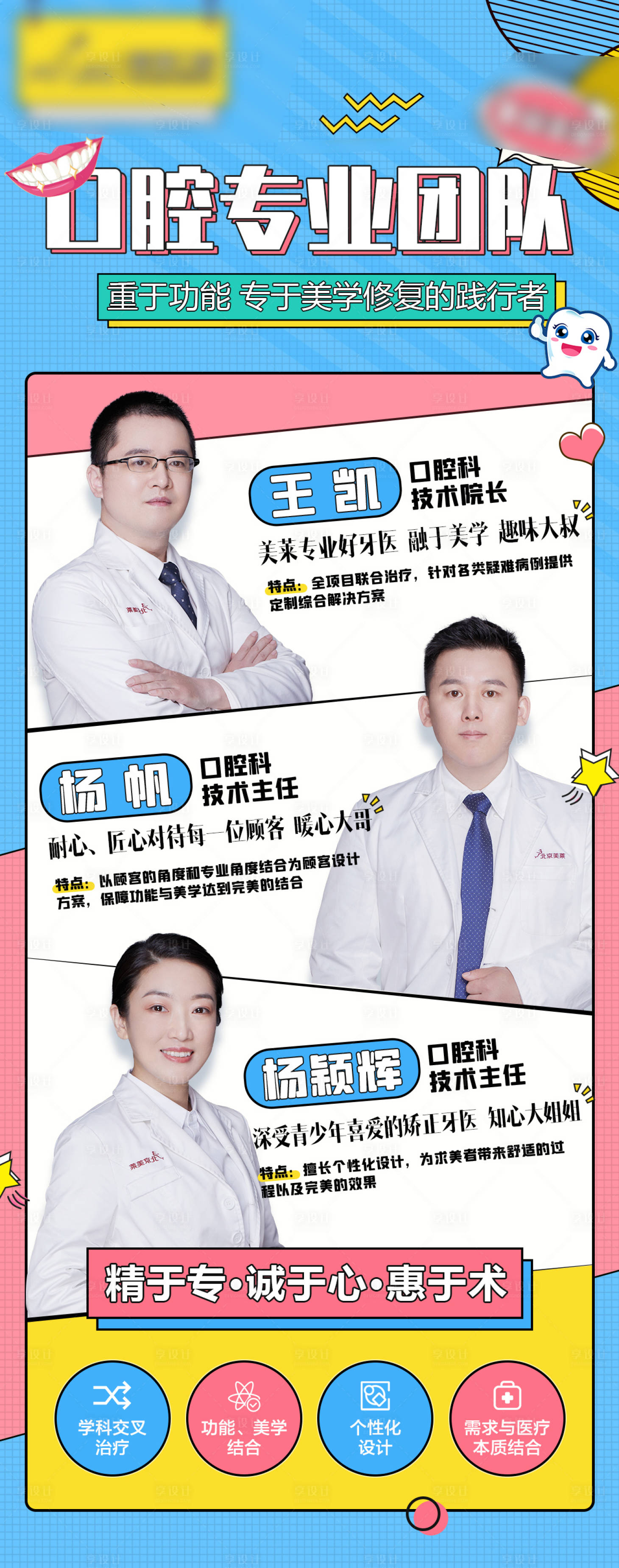 源文件下载【医美口腔整形团队朋友圈】编号：36680003990003169