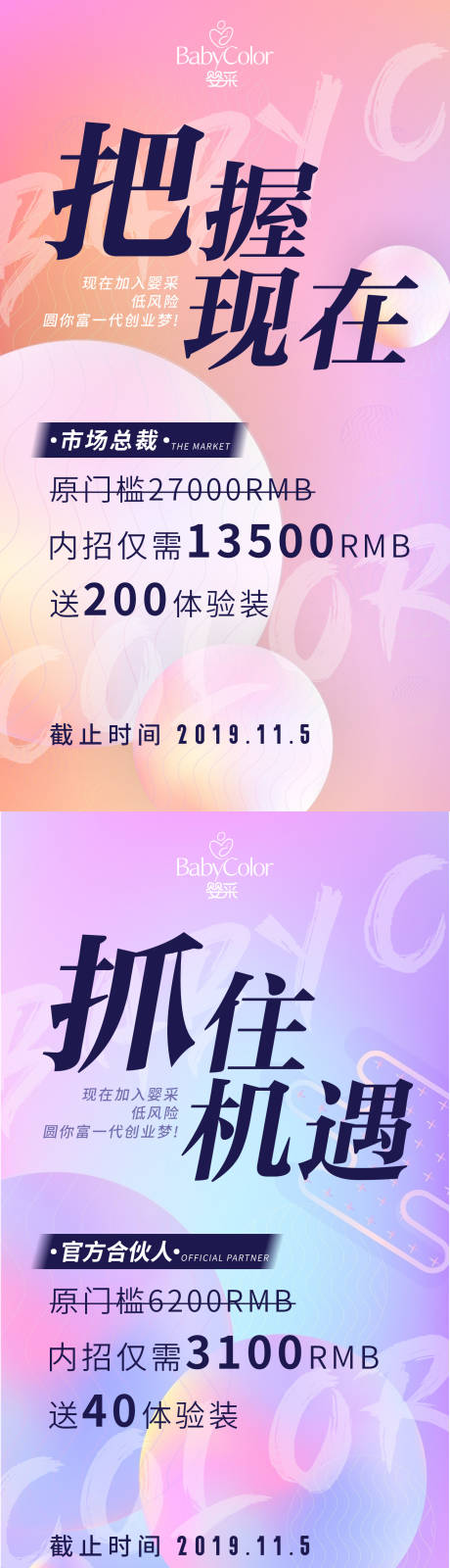 源文件下载【享设计】搜索编号：91090003869306141【微商招商造势系列海报】