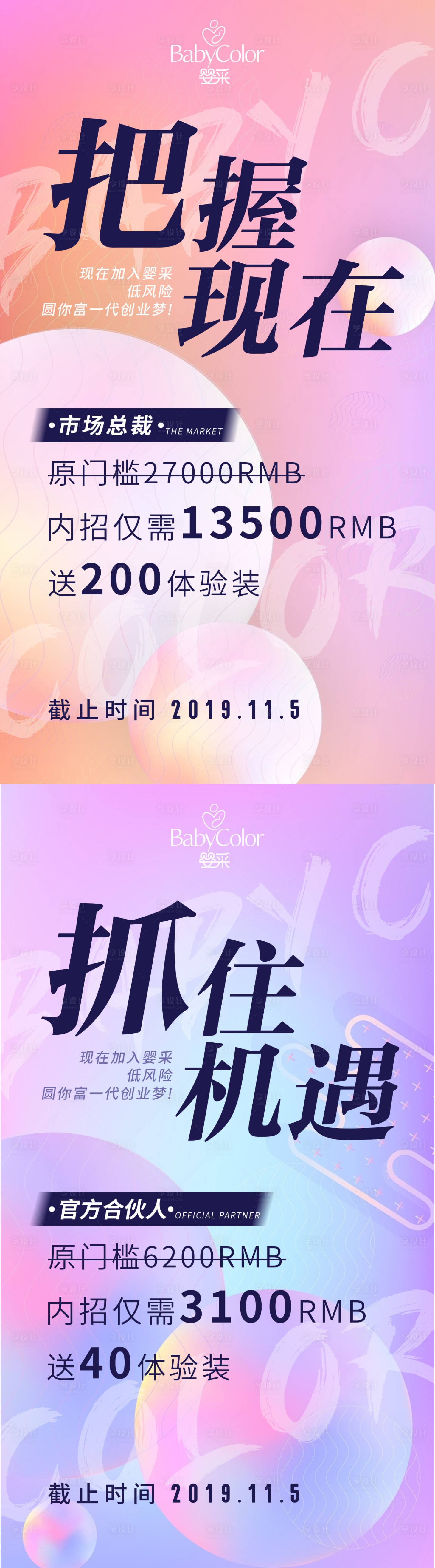 源文件下载【享设计】搜索编号：91090003869306141【微商招商造势系列海报】