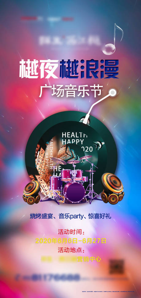 源文件下載【地產(chǎn)音樂節(jié)活動宣傳海報】編號：19970004069688064
