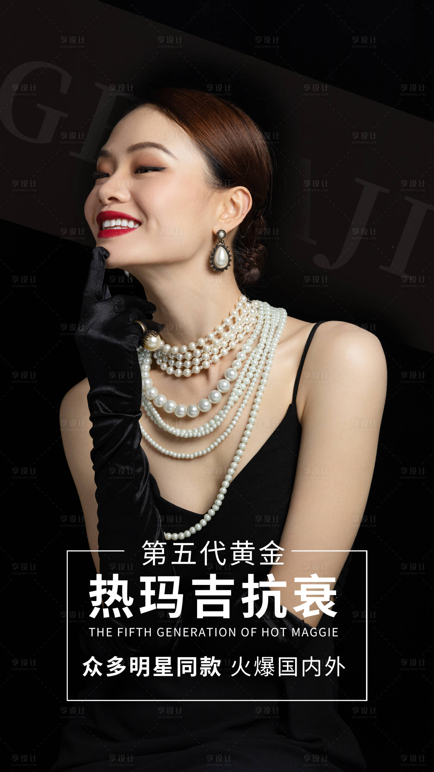 源文件下載【享設計】搜索編號：68620003981352486【熱瑪吉活動海報】