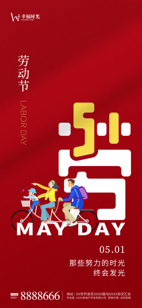 源文件下载【劳动节简约海报】编号：63820003971754957