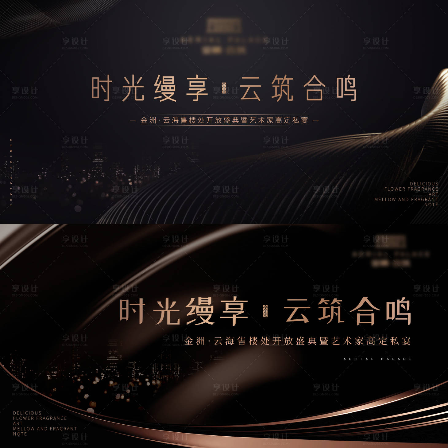 源文件下载【高端发布会私宴KV】编号：78700003947986334