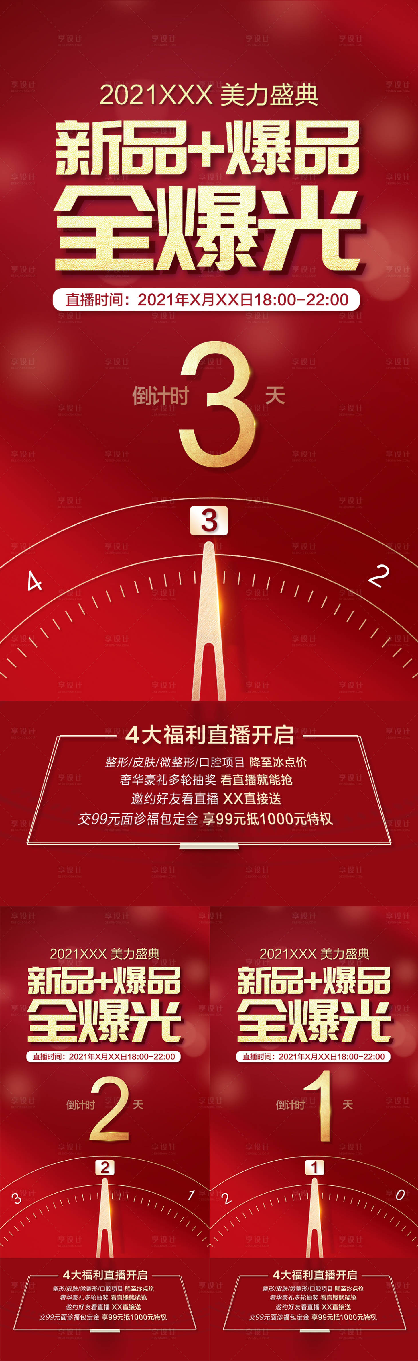 源文件下載【享設計】搜索編號：23840004045255751【倒計時】