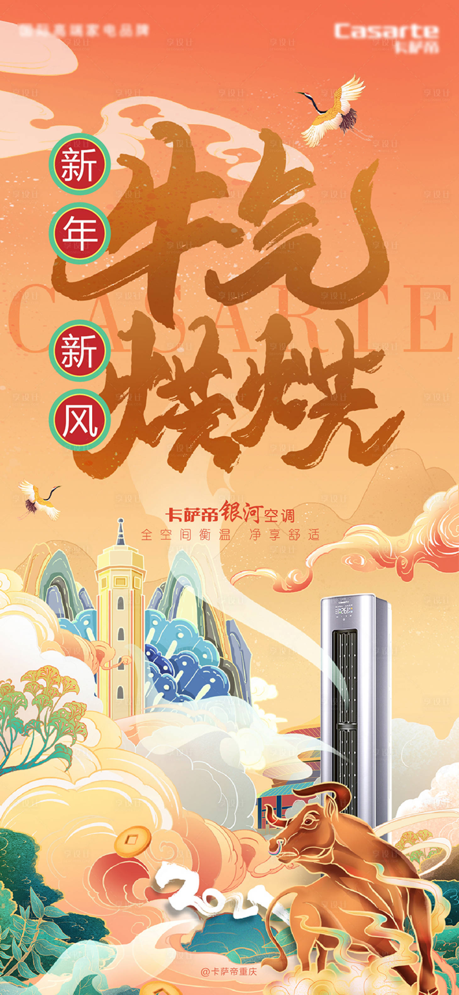 源文件下载【享设计】搜索编号：55750004024264653【新年开工海报】