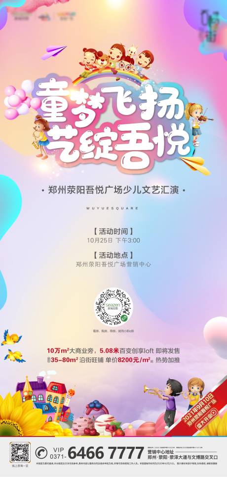 源文件下載【房地產暖場活動兒童 】編號：62540004074471681