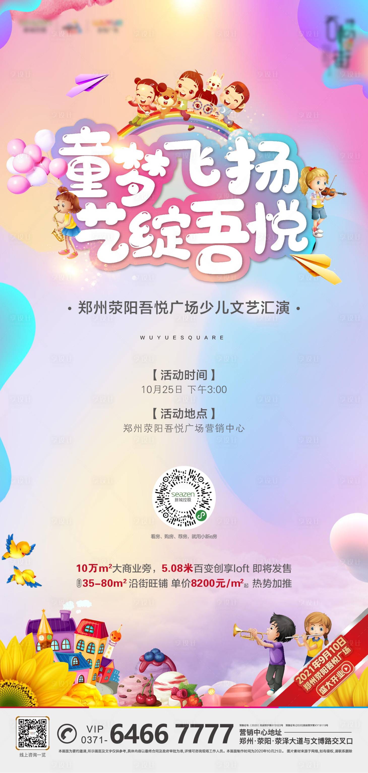 源文件下载【享设计】搜索编号：62540004074471681【房地产暖场活动儿童 】