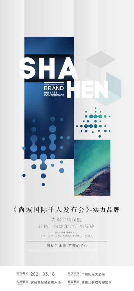 源文件下載【招商海報千人發布會】編號：43970003913798444