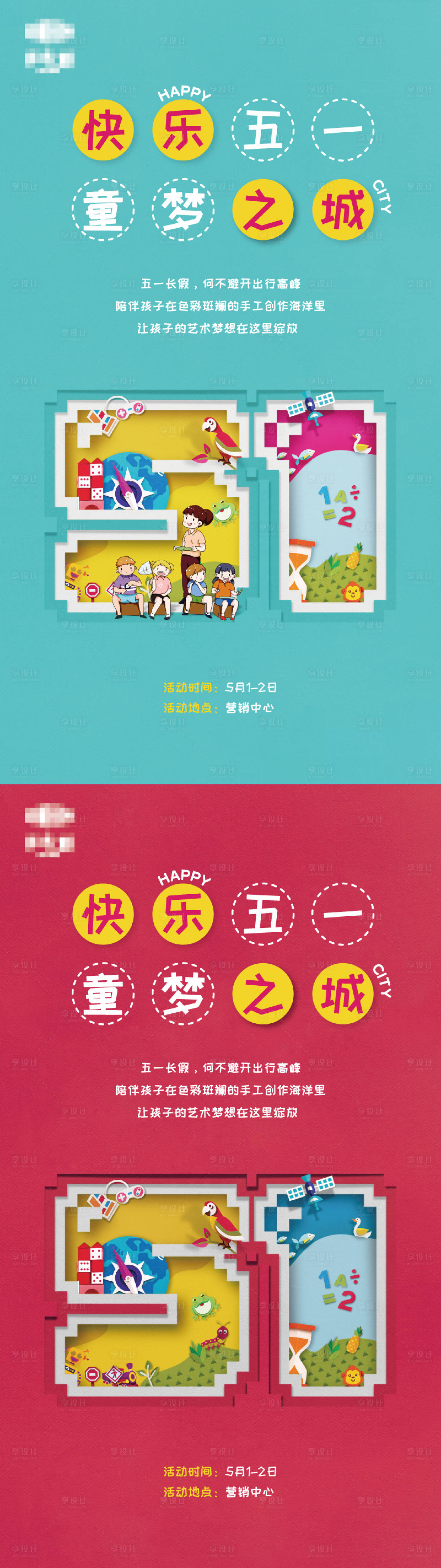 源文件下载【享设计】搜索编号：20690003962138095【劳动节插画清新移动端海报】