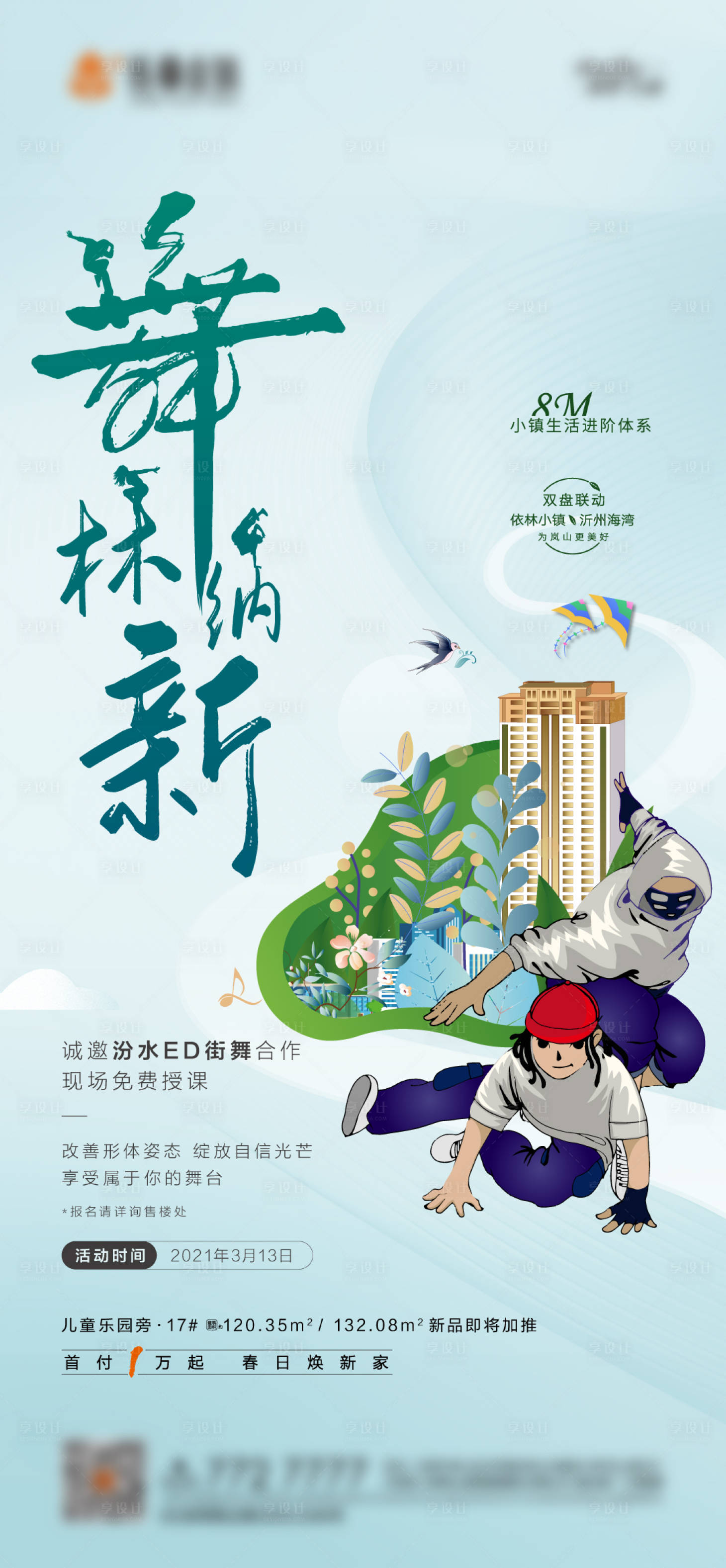 源文件下载【街舞暖场活动刷屏海报】编号：13210003796136055