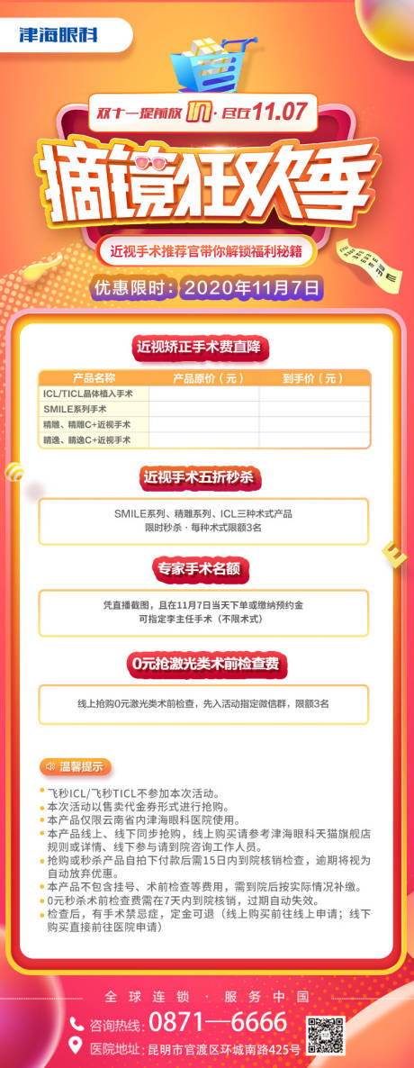 源文件下载【双十一摘镜狂欢节海报】编号：29630003972231358