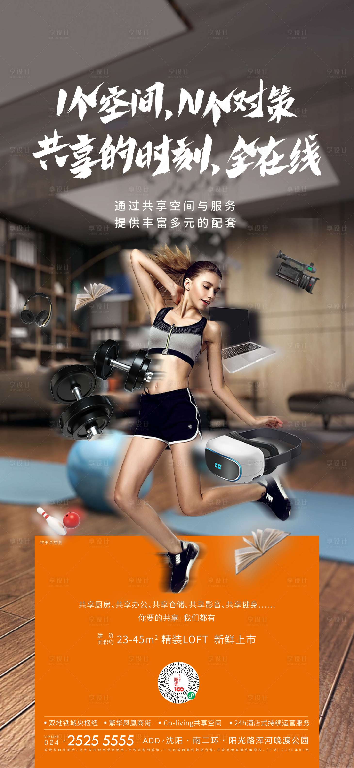 源文件下載【享設計】搜索編號：92590004024926975【房地產健身價值點海報】