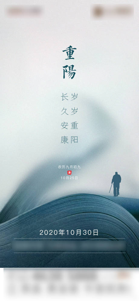 源文件下载【重阳节微信海报】编号：98570003704048044