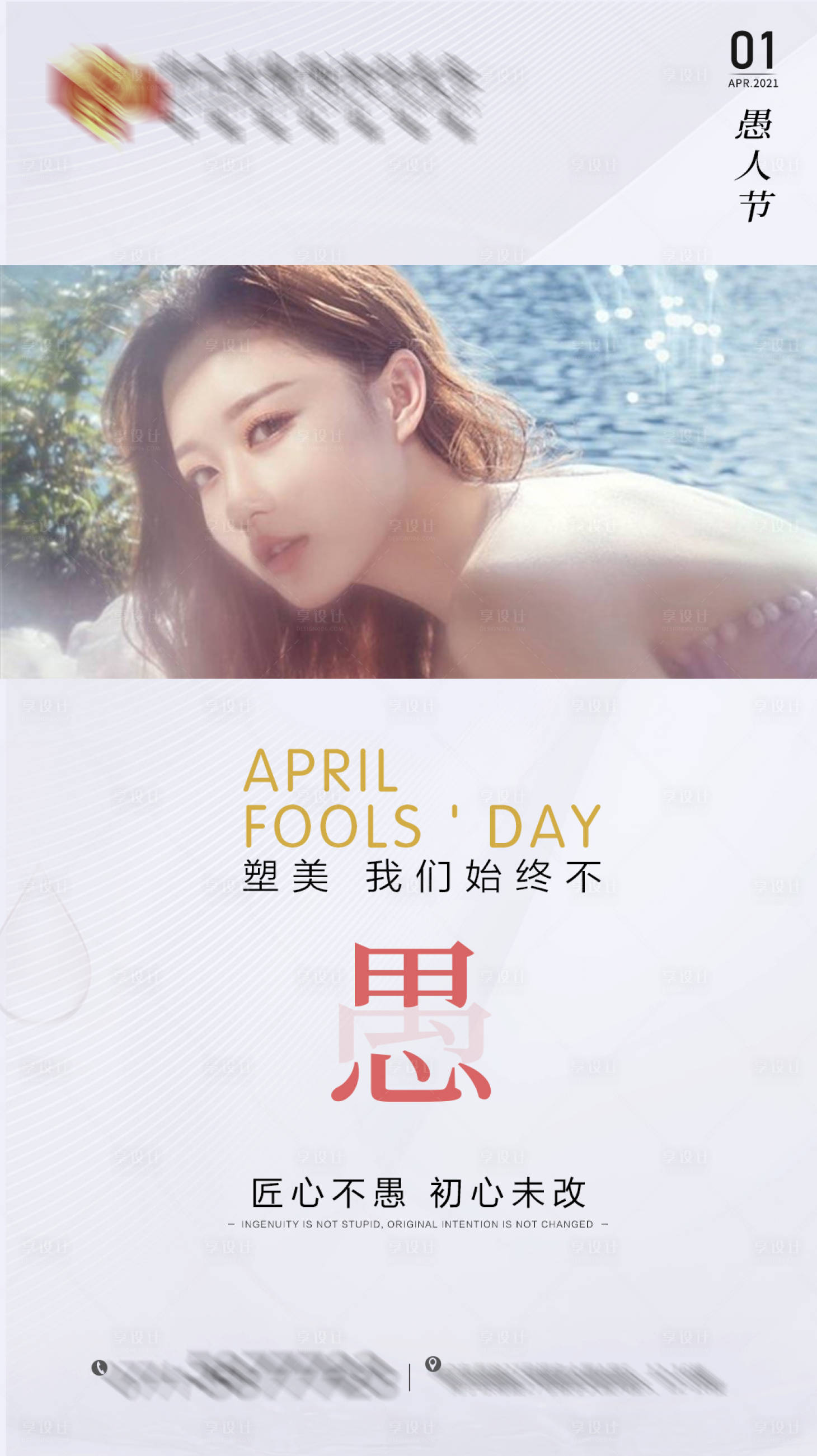 源文件下載【醫美愚人節】編號：20210327154210478