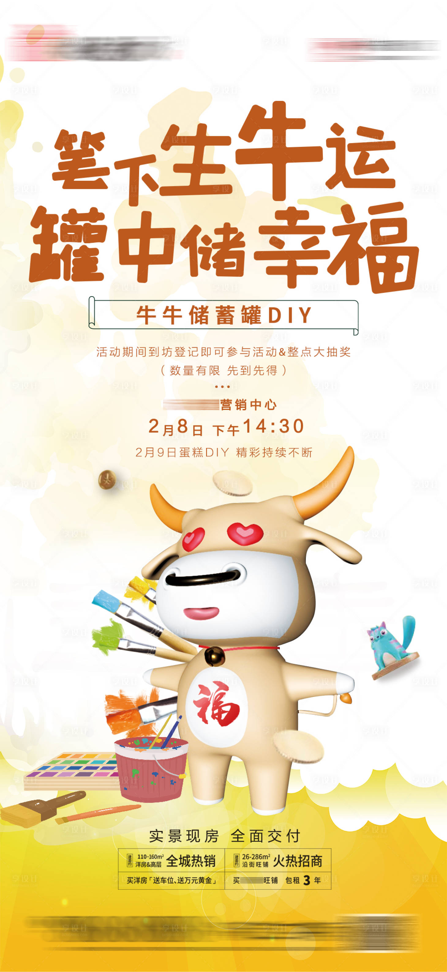 源文件下载【地产手绘储蓄罐DIY海报】编号：98390003957739982