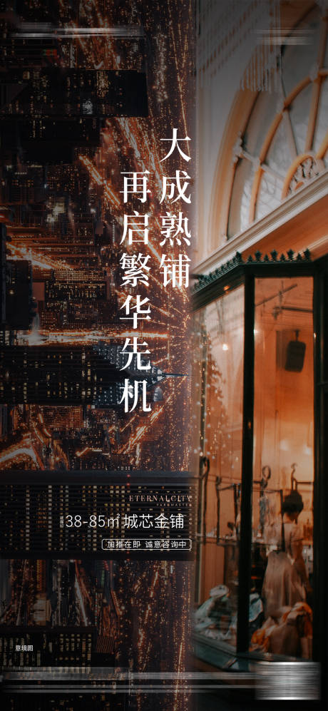 源文件下載【商鋪加推海報】編號：68180003808595920