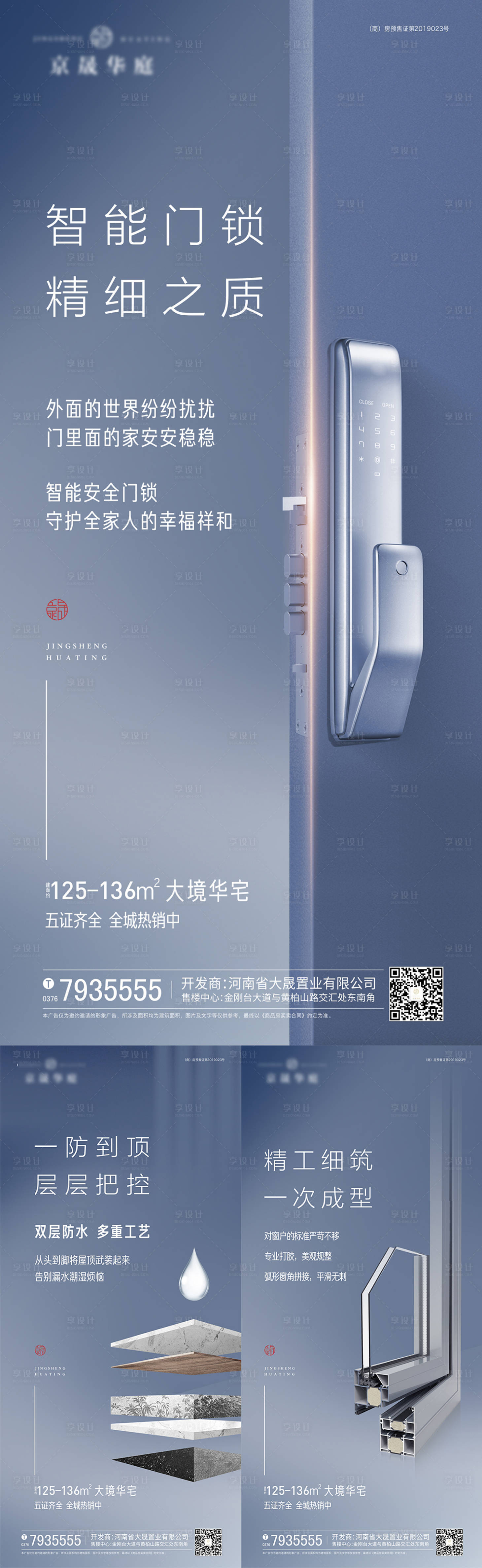 源文件下载【地产精工系列海报】编号：96650004062633042